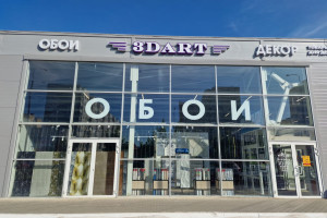 Магазин обоев на Меркулова 63